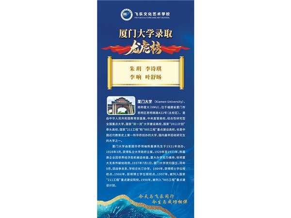 學(xué)生龍虎榜